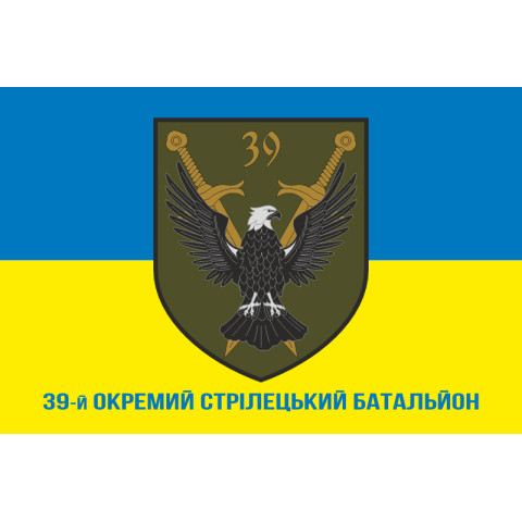Флаг 39 ОСБ (отдельный стрелковый батальон) ВСУ. Вариант-08