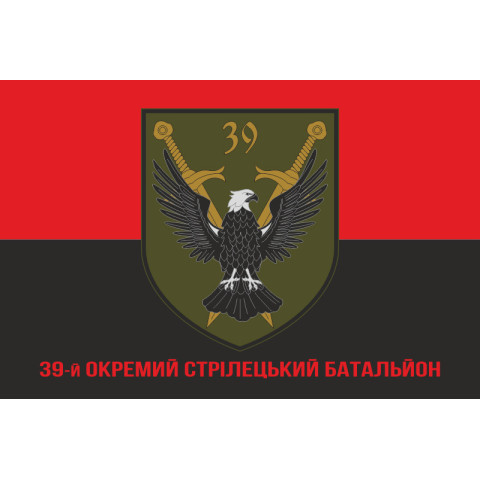 Флаг 39 ОСБ (отдельный стрелковый батальон) ВСУ. Вариант-10