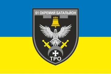 Прапор 61 ОБТрО (окремий батальйон Територіальної оборони) ЗСУ. Варіант-15 Прапор 61 ОБТрО (окремий батальйон Територіальної оборони) ЗСУ. Варіант-15