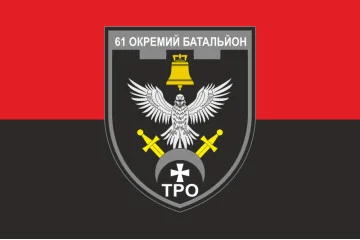 Прапор 61 ОБТрО (окремий батальйон Територіальної оборони) ЗСУ. Варіант-17 Прапор 61 ОБТрО (окремий батальйон Територіальної оборони) ЗСУ. Варіант-17