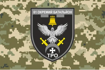 Прапор 61 ОБТрО (окремий батальйон Територіальної оборони) ЗСУ. Варіант-20 Прапор 61 ОБТрО (окремий батальйон Територіальної оборони) ЗСУ. Варіант-20