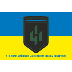 Прапор 411 ОП БпС (окремий полк безпілотних систем) ЗСУ «Яструби». Варіант-09 Прапор 411 ОП БпС (окремий полк безпілотних систем) ЗСУ «Яструби». Варіант-09