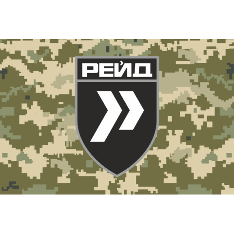 Прапор 413 ОББпС (окремий батальйон безпілотних систем) ЗСУ «Рейд». Варіант-10 Прапор 413 ОББпС (окремий батальйон безпілотних систем) ЗСУ «Рейд». Варіант-10