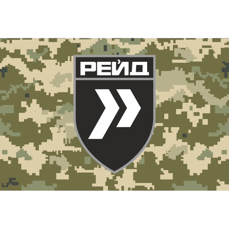 Прапор 413 ОББпС (окремий батальйон безпілотних систем) ЗСУ «Рейд». Варіант-10 Прапор 413 ОББпС (окремий батальйон безпілотних систем) ЗСУ «Рейд». Варіант-10