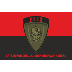 Флаг Батальона специальных операций «Эней» НПУ. Вариант-10 Флаг Батальона специальных операций «Эней» НПУ. Вариант-10