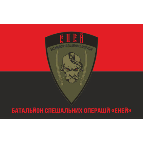 Флаг Батальона специальных операций «Эней» НПУ. Вариант-10 Флаг Батальона специальных операций «Эней» НПУ. Вариант-10
