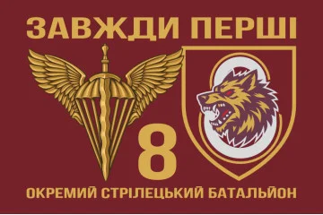 Флаг 8 ОСБ (отдельный стрелковый батальон) 78 ОДШП ДШВ ВСУ. Вариант-08