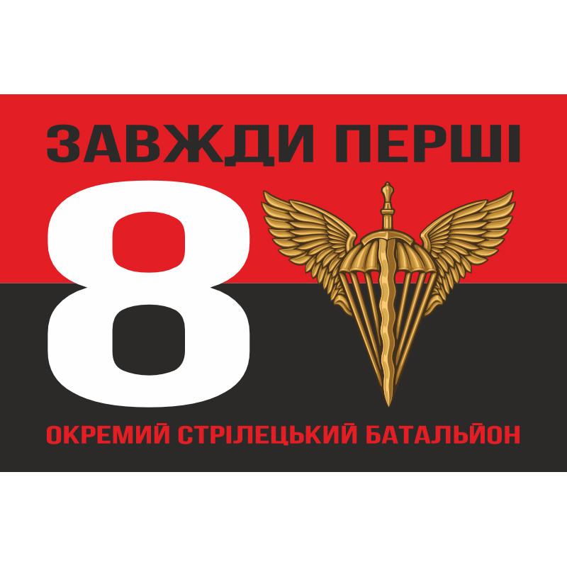 Флаг 8 ОСБ (отдельный стрелковый батальон) 78 ОДШП ДШВ ВСУ. Вариант-13 Флаг 8 ОСБ (отдельный стрелковый батальон) 78 ОДШП ДШВ ВСУ. Вариант-13