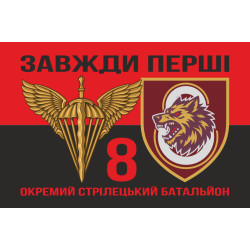Прапор 8 ОСБ (окремий стрілецький батальйон) 78 ОДШП ДШВ ЗСУ. Варіант-14 Прапор 8 ОСБ (окремий стрілецький батальйон) 78 ОДШП ДШВ ЗСУ. Варіант-14