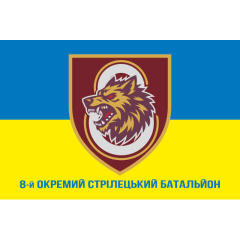 Прапор 8 ОСБ (окремий стрілецький батальйон) 78 ОДШП ДШВ ЗСУ. Варіант-16