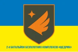 Прапор 2 Батальйону БпАК «Щедрик» 411 ОП БпС ЗСУ «Яструби». Варіант-02 Прапор 2 Батальйону БпАК «Щедрик» 411 ОП БпС ЗСУ «Яструби». Варіант-02