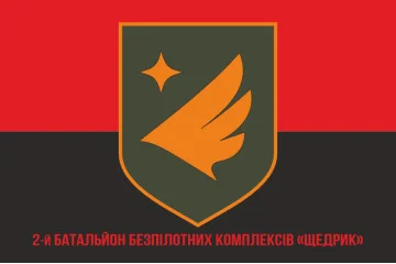 Прапор 2 Батальйону БпАК «Щедрик» 411 ОП БпС ЗСУ «Яструби». Варіант-04