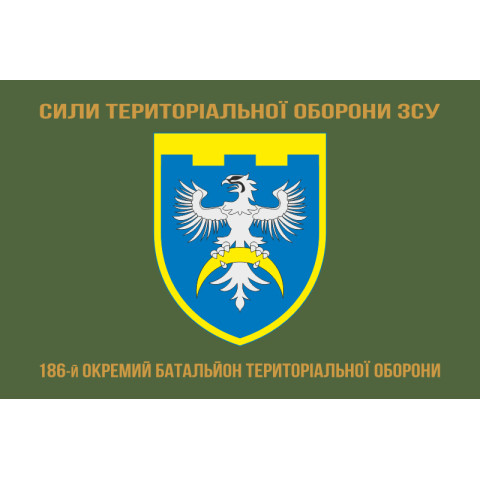 Флаг 186 ОБТрО (отдельный батальон ТрО) Сил ТрО ВСУ. Вариант-04 Флаг 186 ОБТрО (отдельный батальон ТрО) Сил ТрО ВСУ. Вариант-04