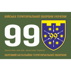 Флаг 99 ОБТрО (отдельный батальон ТрО) Сил ТрО ВСУ. Вариант-01 Флаг 99 ОБТрО (отдельный батальон ТрО) Сил ТрО ВСУ. Вариант-01