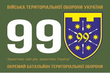 Флаг 99 ОБТрО (отдельный батальон ТрО) Сил ТрО ВСУ. Вариант-01 Флаг 99 ОБТрО (отдельный батальон ТрО) Сил ТрО ВСУ. Вариант-01