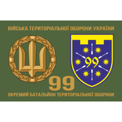 Флаг 99 ОБТрО (отдельный батальон ТрО) Сил ТрО ВСУ. Вариант-02 Флаг 99 ОБТрО (отдельный батальон ТрО) Сил ТрО ВСУ. Вариант-02
