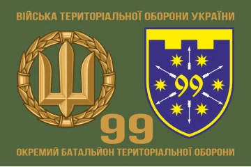 Флаг 99 ОБТрО (отдельный батальон ТрО) Сил ТрО ВСУ. Вариант-02 Флаг 99 ОБТрО (отдельный батальон ТрО) Сил ТрО ВСУ. Вариант-02