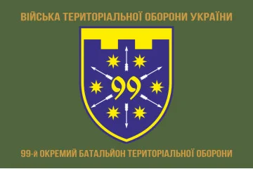 Флаг 99 ОБТрО (отдельный батальон ТрО) Сил ТрО ВСУ. Вариант-04 Флаг 99 ОБТрО (отдельный батальон ТрО) Сил ТрО ВСУ. Вариант-04
