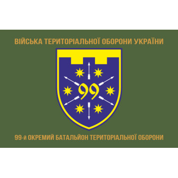 Флаг 99 ОБТрО (отдельный батальон ТрО) Сил ТрО ВСУ. Вариант-04 Флаг 99 ОБТрО (отдельный батальон ТрО) Сил ТрО ВСУ. Вариант-04