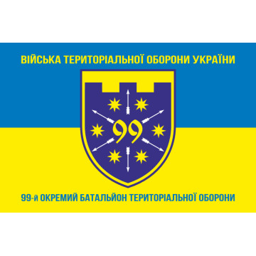 Флаг 99 ОБТрО (отдельный батальон ТрО) Сил ТрО ВСУ. Вариант-06 Флаг 99 ОБТрО (отдельный батальон ТрО) Сил ТрО ВСУ. Вариант-06