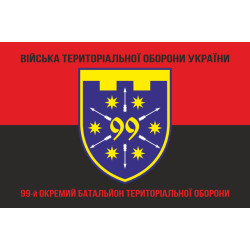 Флаг 99 ОБТрО (отдельный батальон ТрО) Сил ТрО ВСУ. Вариант-08 Флаг 99 ОБТрО (отдельный батальон ТрО) Сил ТрО ВСУ. Вариант-08