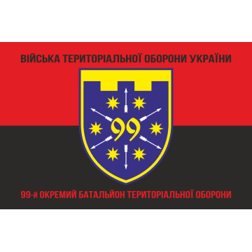 Флаг 99 ОБТрО (отдельный батальон ТрО) Сил ТрО ВСУ. Вариант-08 Флаг 99 ОБТрО (отдельный батальон ТрО) Сил ТрО ВСУ. Вариант-08