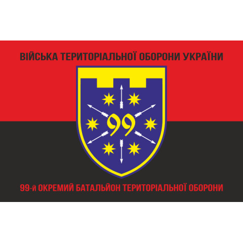 Флаг 99 ОБТрО (отдельный батальон ТрО) Сил ТрО ВСУ. Вариант-08 Флаг 99 ОБТрО (отдельный батальон ТрО) Сил ТрО ВСУ. Вариант-08