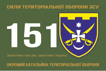 Флаг 151 ОБТрО (отдельный батальон ТрО) Сил ТрО ВСУ. Вариант-01 Флаг 151 ОБТрО (отдельный батальон ТрО) Сил ТрО ВСУ. Вариант-01