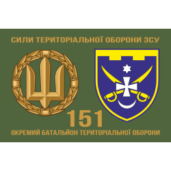 Прапор 151 ОБТрО (окремий батальйон ТрО) Сил ТрО ЗСУ. Варіант-02 Прапор 151 ОБТрО (окремий батальйон ТрО) Сил ТрО ЗСУ. Варіант-02