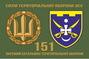 Флаг 151 ОБТрО (отдельный батальон ТрО) Сил ТрО ВСУ. Вариант-02 Флаг 151 ОБТрО (отдельный батальон ТрО) Сил ТрО ВСУ. Вариант-02