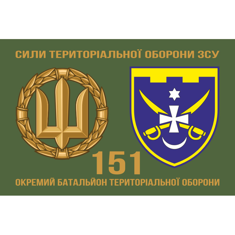 Прапор 151 ОБТрО (окремий батальйон ТрО) Сил ТрО ЗСУ. Варіант-02 Прапор 151 ОБТрО (окремий батальйон ТрО) Сил ТрО ЗСУ. Варіант-02