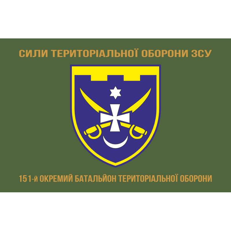 Прапор 151 ОБТрО (окремий батальйон ТрО) Сил ТрО ЗСУ. Варіант-04 Прапор 151 ОБТрО (окремий батальйон ТрО) Сил ТрО ЗСУ. Варіант-04