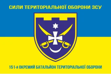 Флаг 151 ОБТрО (отдельный батальон ТрО) Сил ТрО ВСУ. Вариант-06 Флаг 151 ОБТрО (отдельный батальон ТрО) Сил ТрО ВСУ. Вариант-06