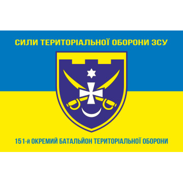 Прапор 151 ОБТрО (окремий батальйон ТрО) Сил ТрО ЗСУ. Варіант-06 Прапор 151 ОБТрО (окремий батальйон ТрО) Сил ТрО ЗСУ. Варіант-06