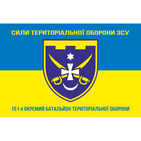 Прапор 151 ОБТрО (окремий батальйон ТрО) Сил ТрО ЗСУ. Варіант-06 Прапор 151 ОБТрО (окремий батальйон ТрО) Сил ТрО ЗСУ. Варіант-06