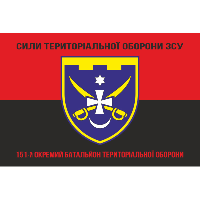 Прапор 151 ОБТрО (окремий батальйон ТрО) Сил ТрО ЗСУ. Варіант-08 Прапор 151 ОБТрО (окремий батальйон ТрО) Сил ТрО ЗСУ. Варіант-08
