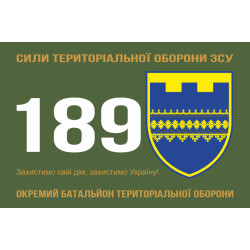 Прапор 189 ОБТрО (окремий батальйон ТрО) Сил ТрО ЗСУ. Варіант-01 Прапор 189 ОБТрО (окремий батальйон ТрО) Сил ТрО ЗСУ. Варіант-01