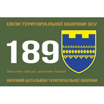 Прапор 189 ОБТрО (окремий батальйон ТрО) Сил ТрО ЗСУ. Варіант-01 Прапор 189 ОБТрО (окремий батальйон ТрО) Сил ТрО ЗСУ. Варіант-01