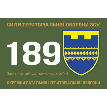 Флаг 189 ОБТрО (отдельный батальон ТрО) Сил ТрО ВСУ. Вариант-01 Флаг 189 ОБТрО (отдельный батальон ТрО) Сил ТрО ВСУ. Вариант-01