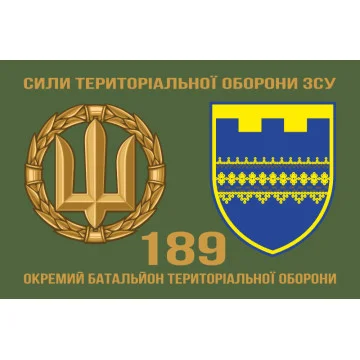 Прапор 189 ОБТрО (окремий батальйон ТрО) Сил ТрО ЗСУ. Варіант-02 Прапор 189 ОБТрО (окремий батальйон ТрО) Сил ТрО ЗСУ. Варіант-02