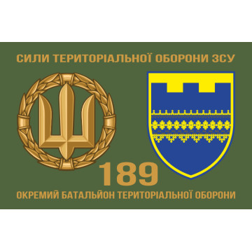 Флаг 189 ОБТрО (отдельный батальон ТрО) Сил ТрО ВСУ. Вариант-02 Флаг 189 ОБТрО (отдельный батальон ТрО) Сил ТрО ВСУ. Вариант-02