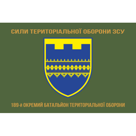 Прапор 189 ОБТрО (окремий батальйон ТрО) Сил ТрО ЗСУ. Варіант-04 Прапор 189 ОБТрО (окремий батальйон ТрО) Сил ТрО ЗСУ. Варіант-04