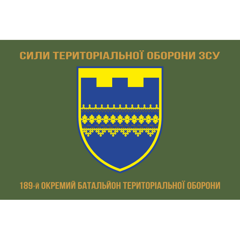 Прапор 189 ОБТрО (окремий батальйон ТрО) Сил ТрО ЗСУ. Варіант-04 Прапор 189 ОБТрО (окремий батальйон ТрО) Сил ТрО ЗСУ. Варіант-04