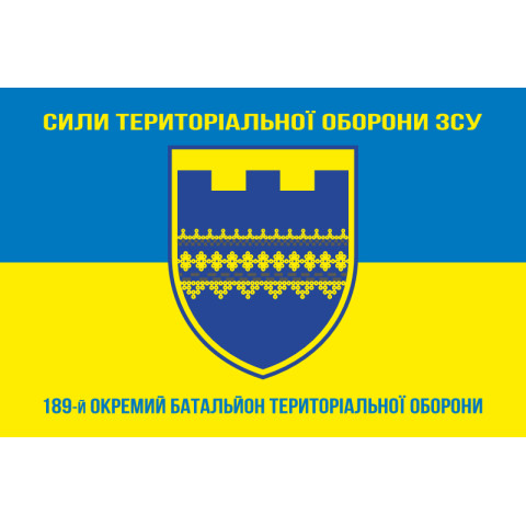 Прапор 189 ОБТрО (окремий батальйон ТрО) Сил ТрО ЗСУ. Варіант-06 Прапор 189 ОБТрО (окремий батальйон ТрО) Сил ТрО ЗСУ. Варіант-06
