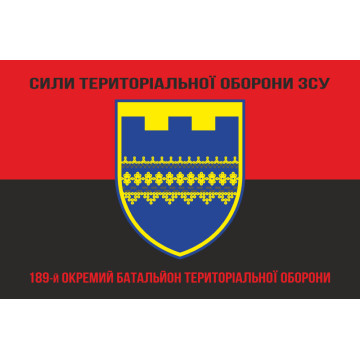 Флаг 189 ОБТрО (отдельный батальон ТрО) Сил ТрО ВСУ. Вариант-08 Флаг 189 ОБТрО (отдельный батальон ТрО) Сил ТрО ВСУ. Вариант-08