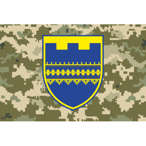 Прапор 189 ОБТрО (окремий батальйон ТрО) Сил ТрО ЗСУ. Варіант-10 Прапор 189 ОБТрО (окремий батальйон ТрО) Сил ТрО ЗСУ. Варіант-10