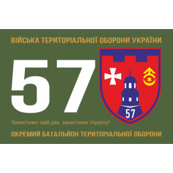 Флаг 57 ОБТрО (отдельный батальон ТрО) Сил ТрО ВСУ. Вариант-01