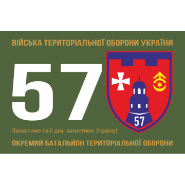 Флаг 57 ОБТрО (отдельный батальон ТрО) Сил ТрО ВСУ. Вариант-01