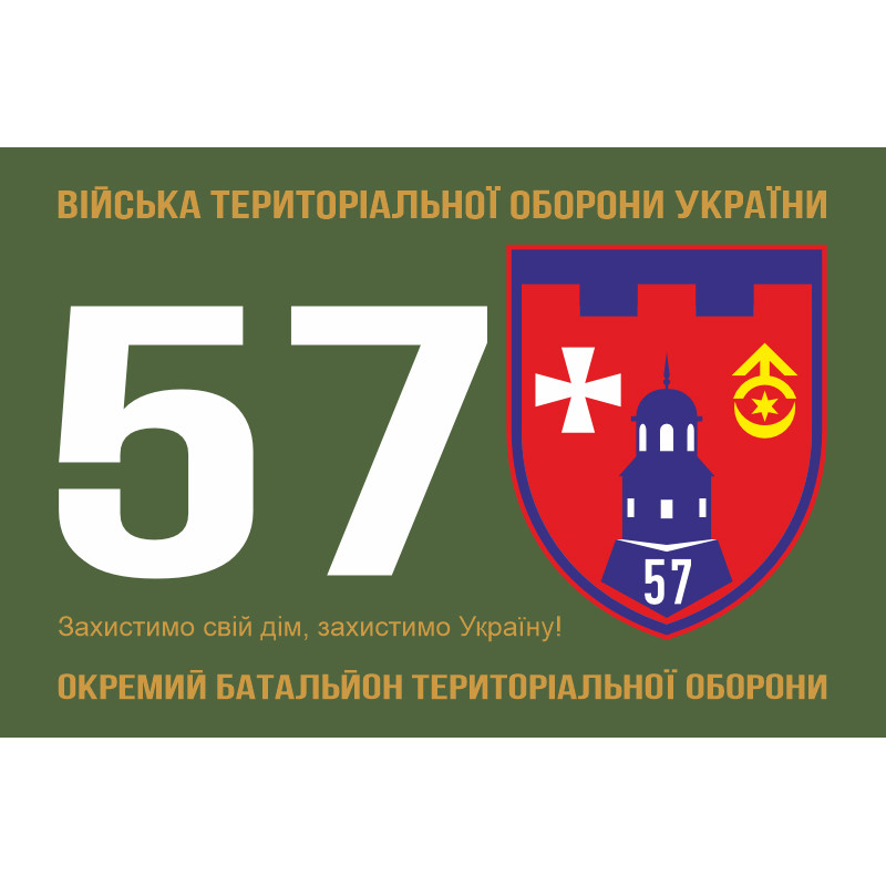 Прапор 57 ОБТрО (окремий батальйон ТрО) Сил ТрО ЗСУ. Варіант-01 Прапор 57 ОБТрО (окремий батальйон ТрО) Сил ТрО ЗСУ. Варіант-01