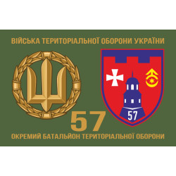 Флаг 57 ОБТрО (отдельный батальон ТрО) Сил ТрО ВСУ. Вариант-02